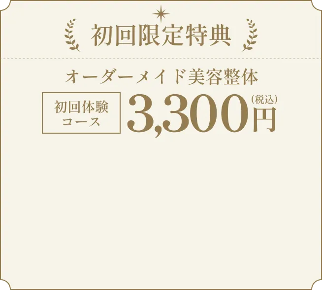 初回限定特典