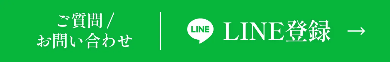 LINEで予約