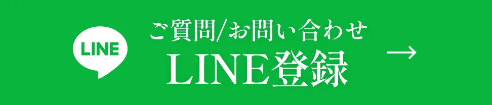 LINEで予約